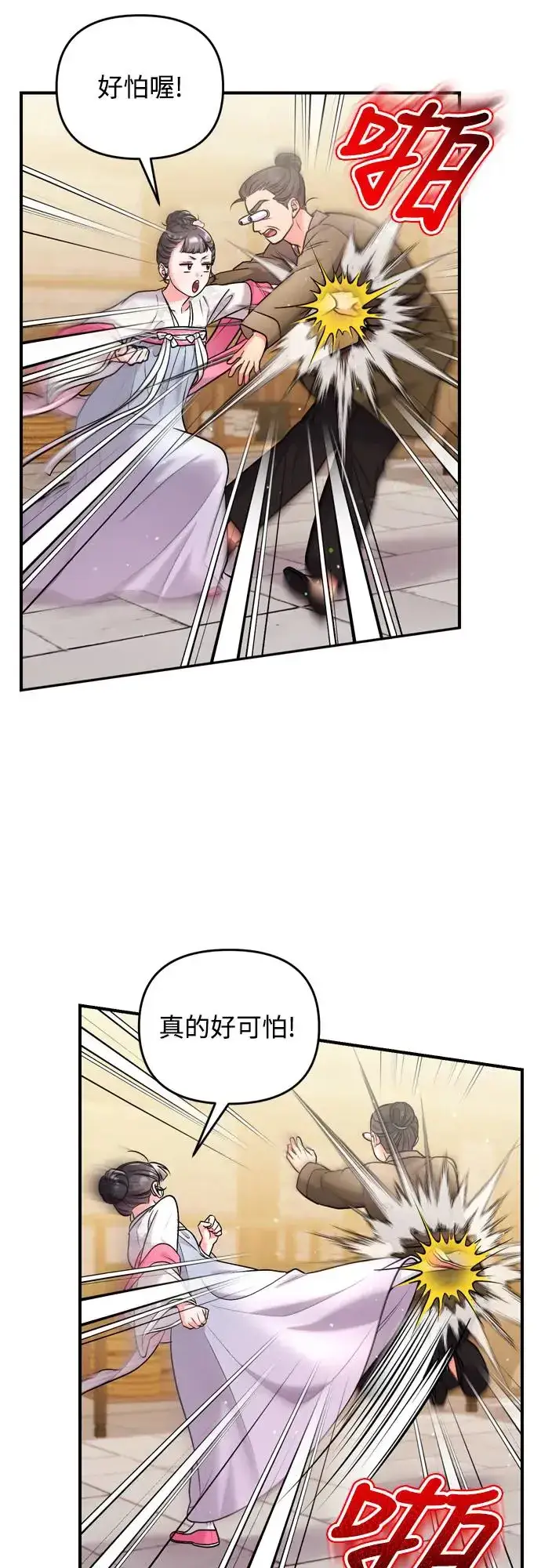 漫画《武林高手转生后宫小主》第56话 怎么可能是装病呢第50张图