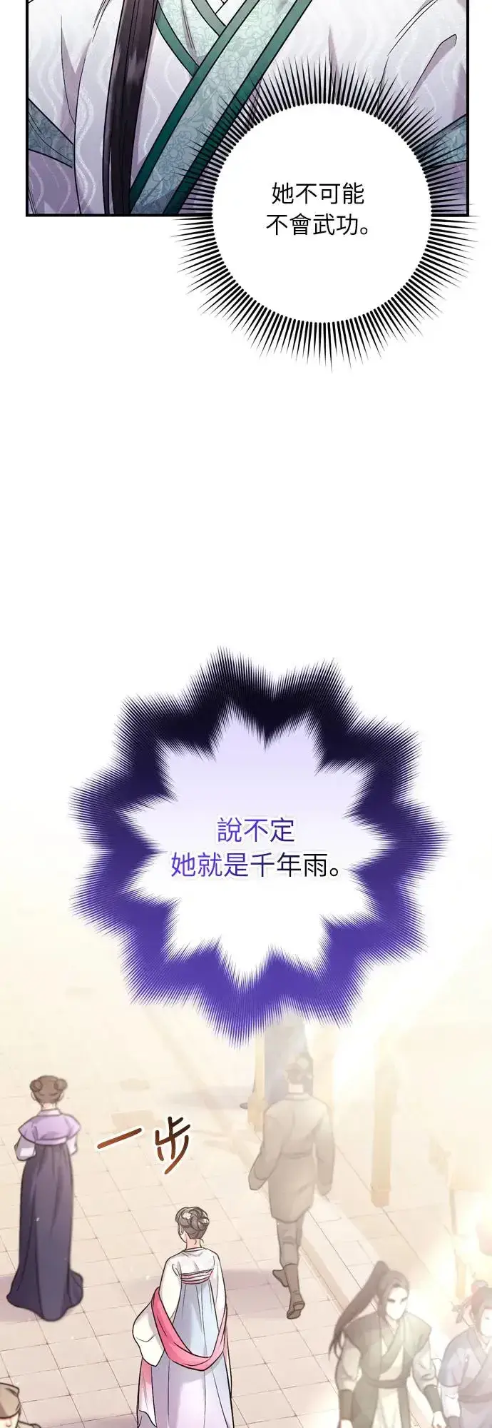 漫画《武林高手转生后宫小主》第56话 怎么可能是装病呢第53张图