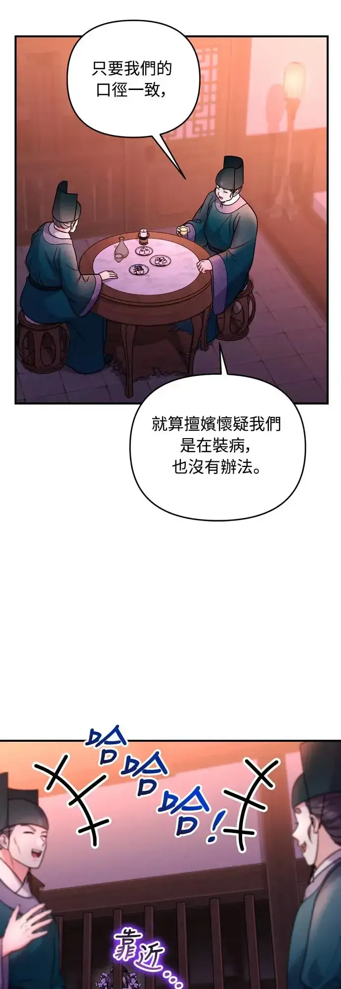 漫画《武林高手转生后宫小主》第56话 怎么可能是装病呢第6张图