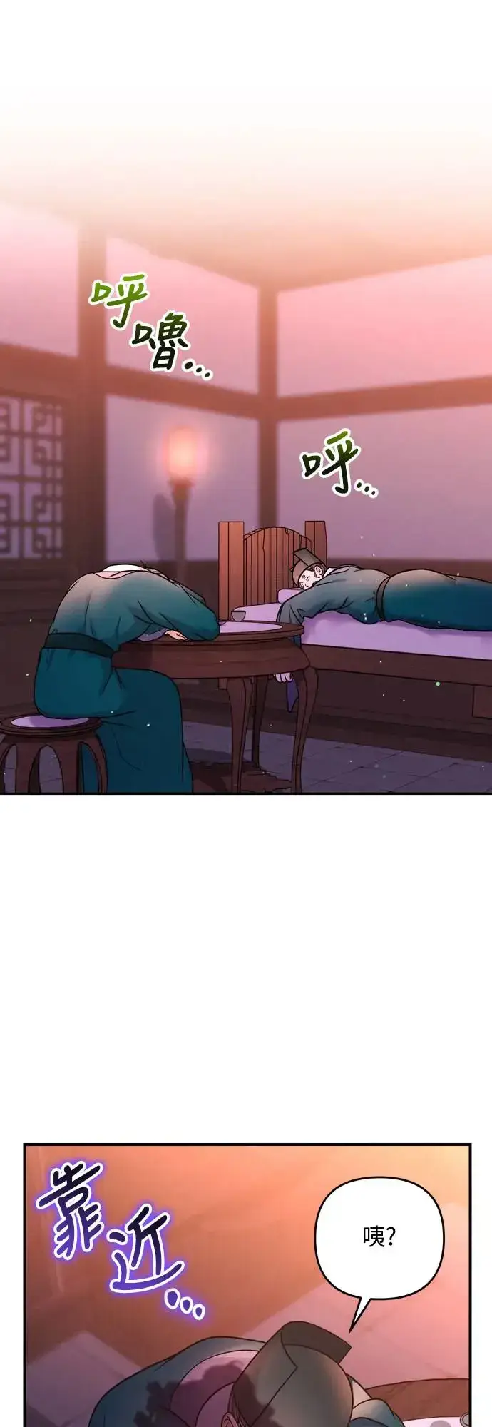 漫画《武林高手转生后宫小主》第56话 怎么可能是装病呢第9张图