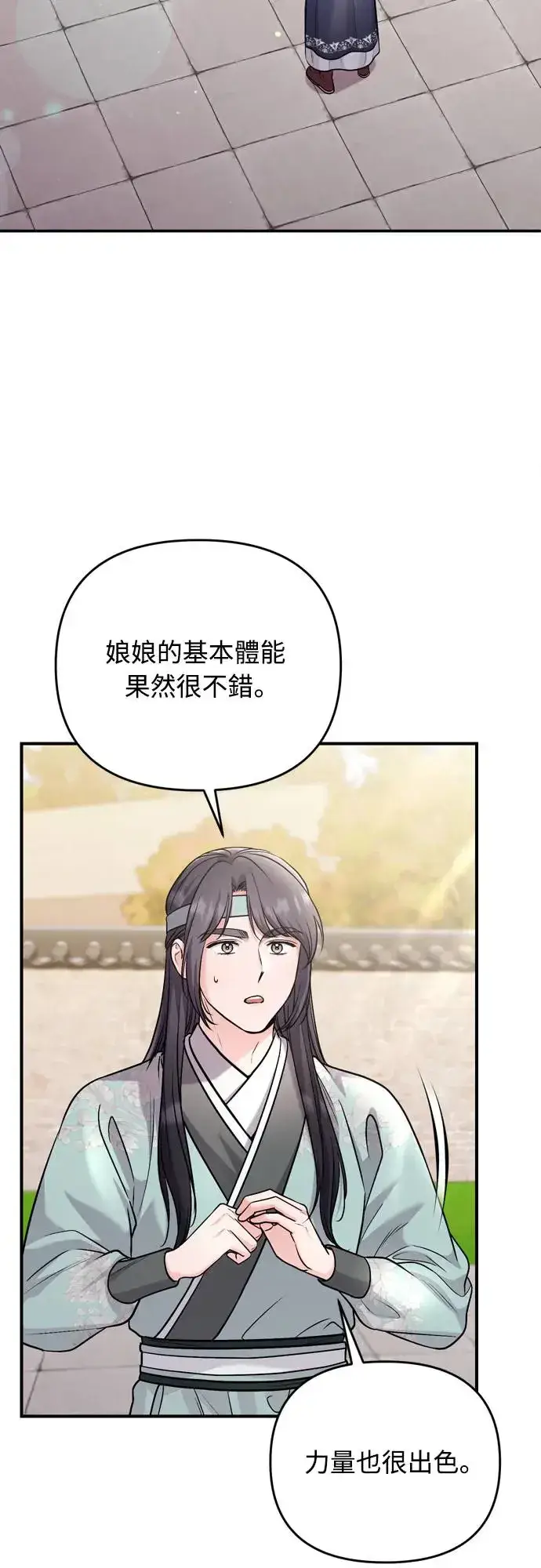 漫画《武林高手转生后宫小主》第57话 梅花很香吧？第10张图