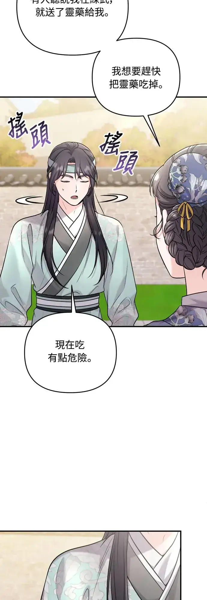 漫画《武林高手转生后宫小主》第57话 梅花很香吧？第12张图