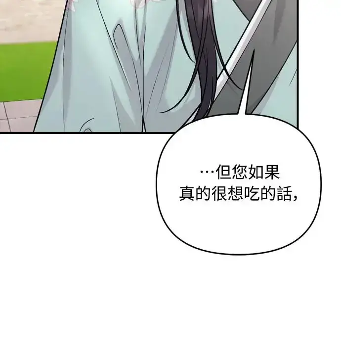 漫画《武林高手转生后宫小主》第57话 梅花很香吧？第13张图