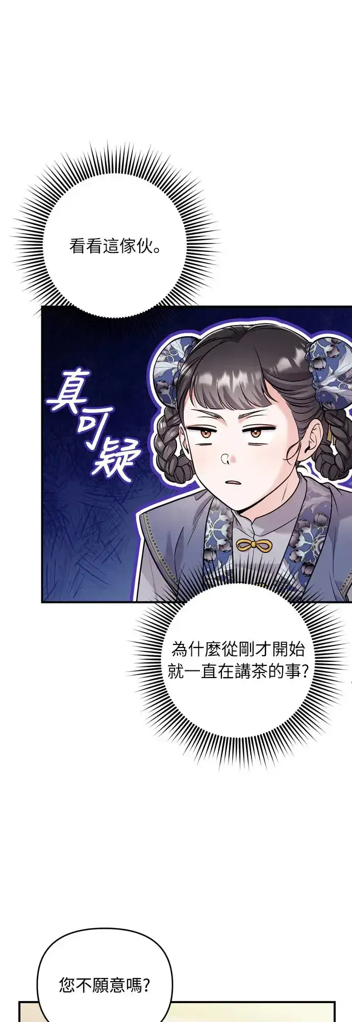 漫画《武林高手转生后宫小主》第57话 梅花很香吧？第15张图