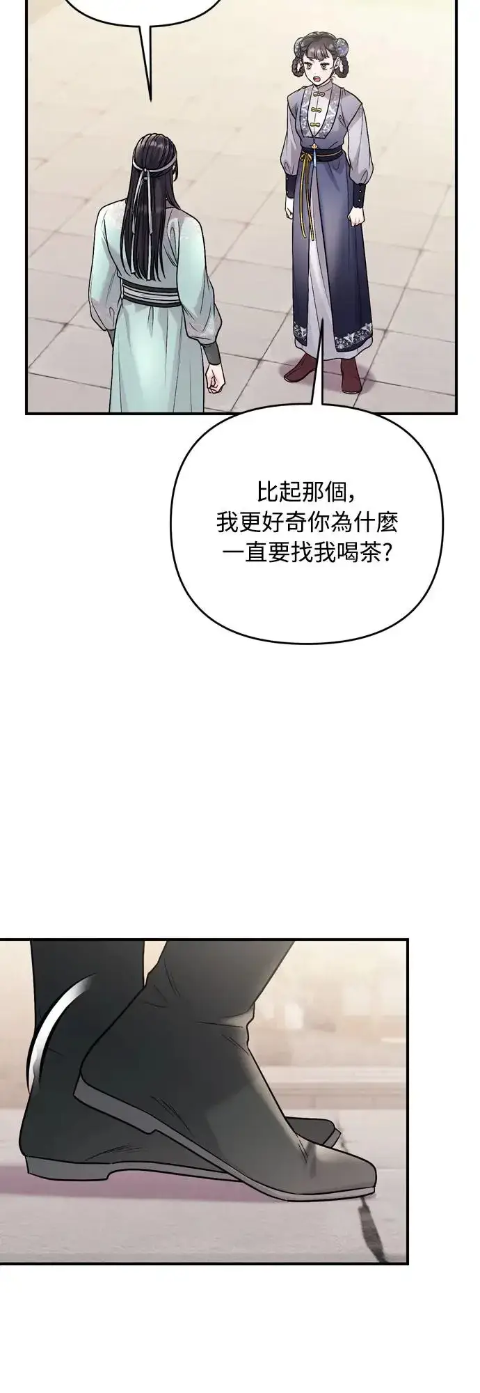 漫画《武林高手转生后宫小主》第57话 梅花很香吧？第16张图