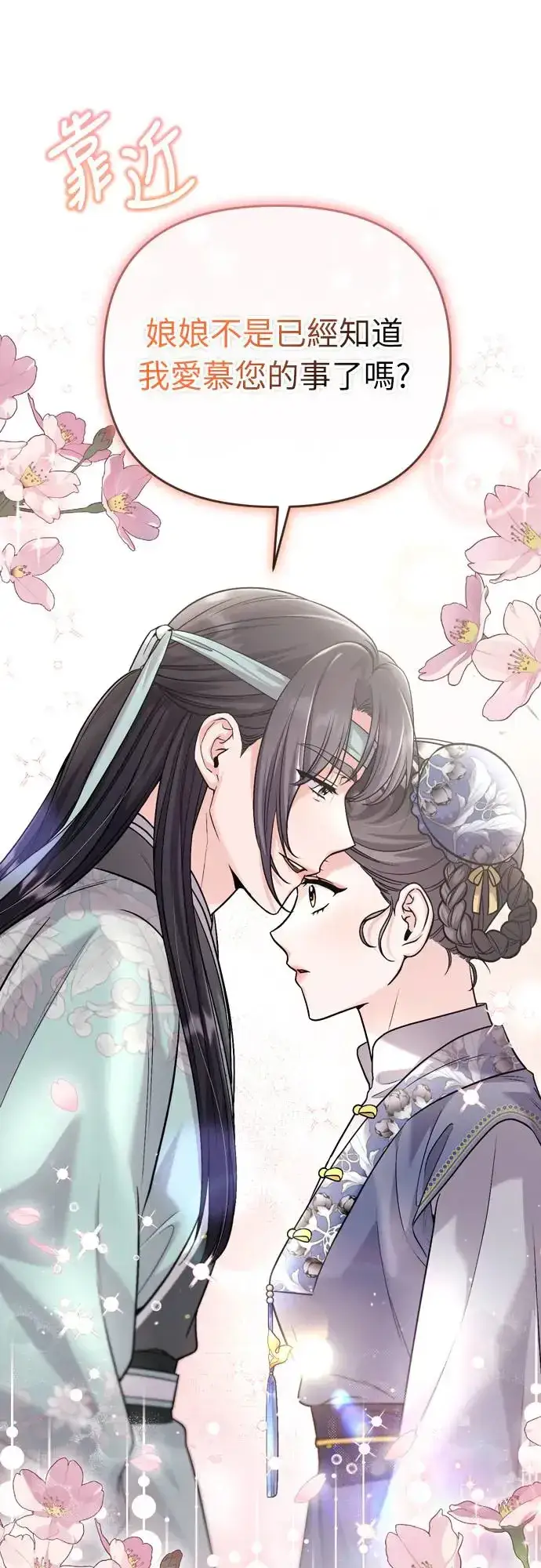 漫画《武林高手转生后宫小主》第57话 梅花很香吧？第17张图