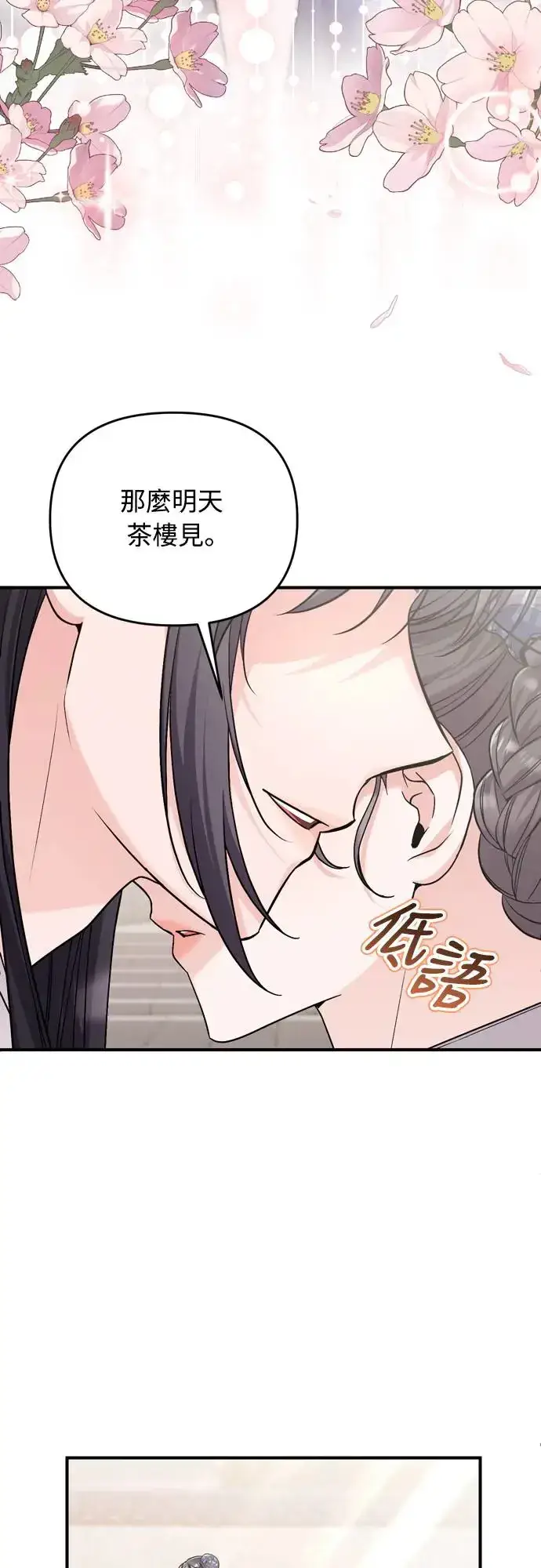 漫画《武林高手转生后宫小主》第57话 梅花很香吧？第18张图