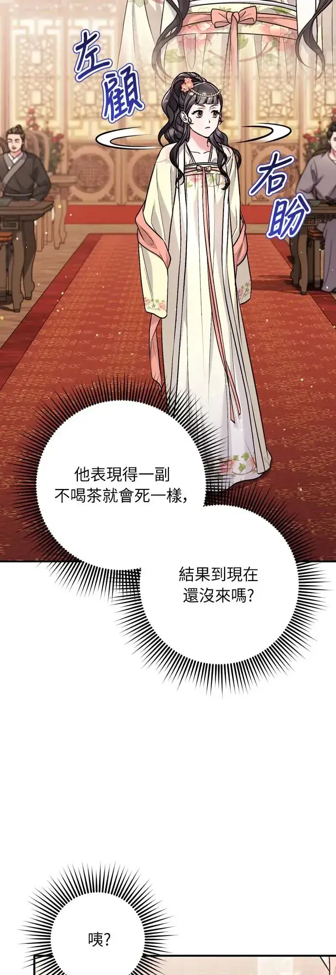 漫画《武林高手转生后宫小主》第57话 梅花很香吧？第24张图