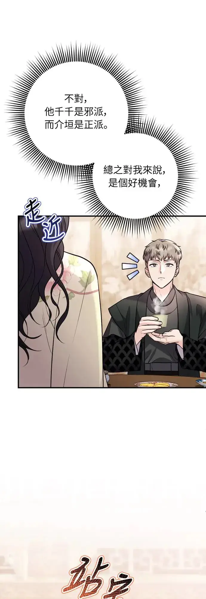漫画《武林高手转生后宫小主》第57话 梅花很香吧？第28张图