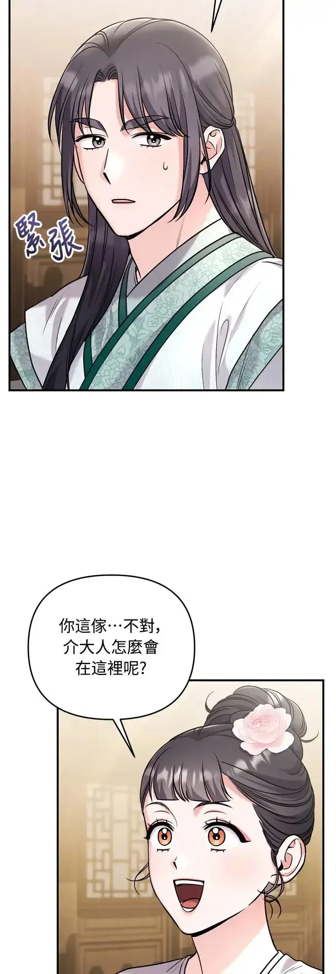 漫画《武林高手转生后宫小主》第57话 梅花很香吧？第3张图