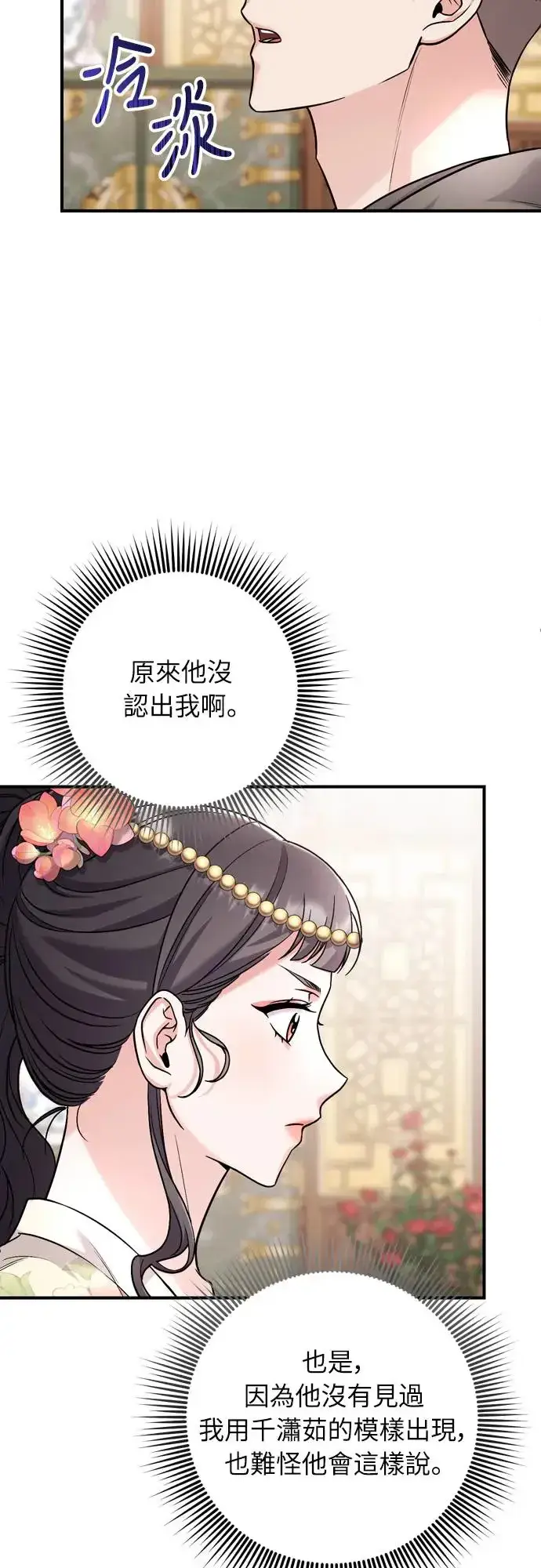 漫画《武林高手转生后宫小主》第57话 梅花很香吧？第30张图