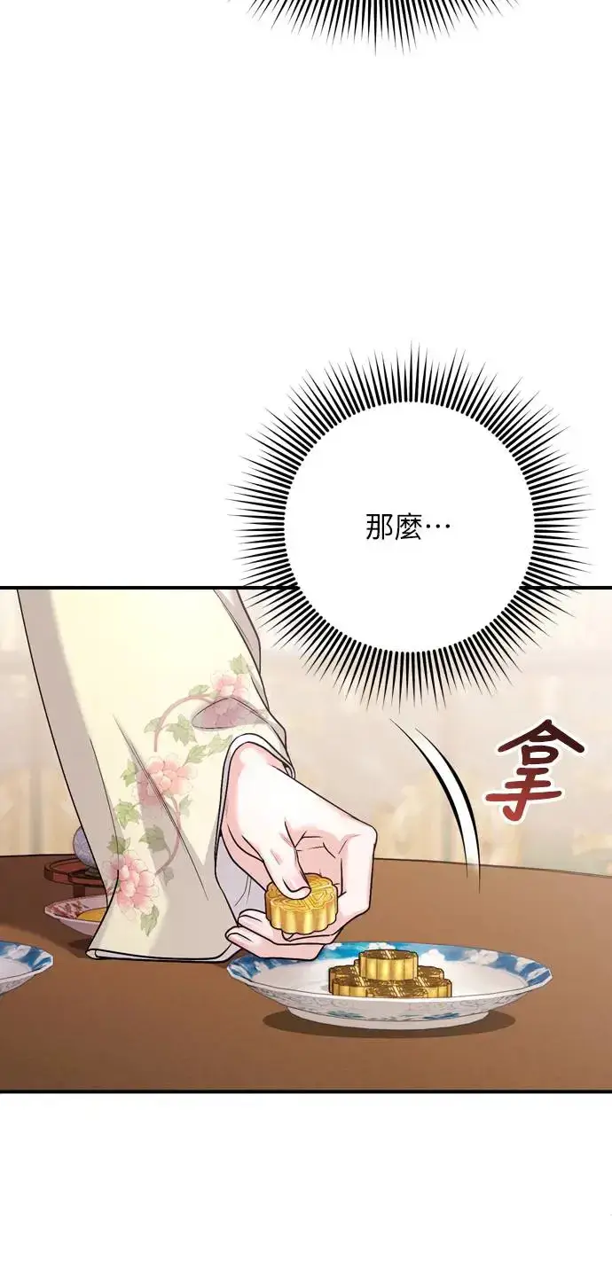 漫画《武林高手转生后宫小主》第57话 梅花很香吧？第31张图