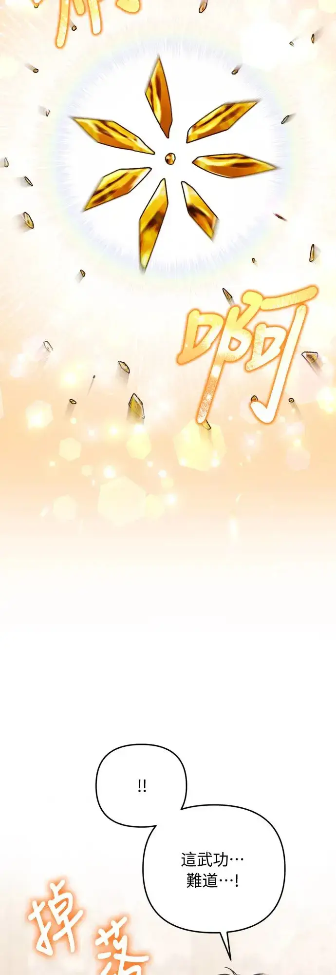 漫画《武林高手转生后宫小主》第57话 梅花很香吧？第34张图
