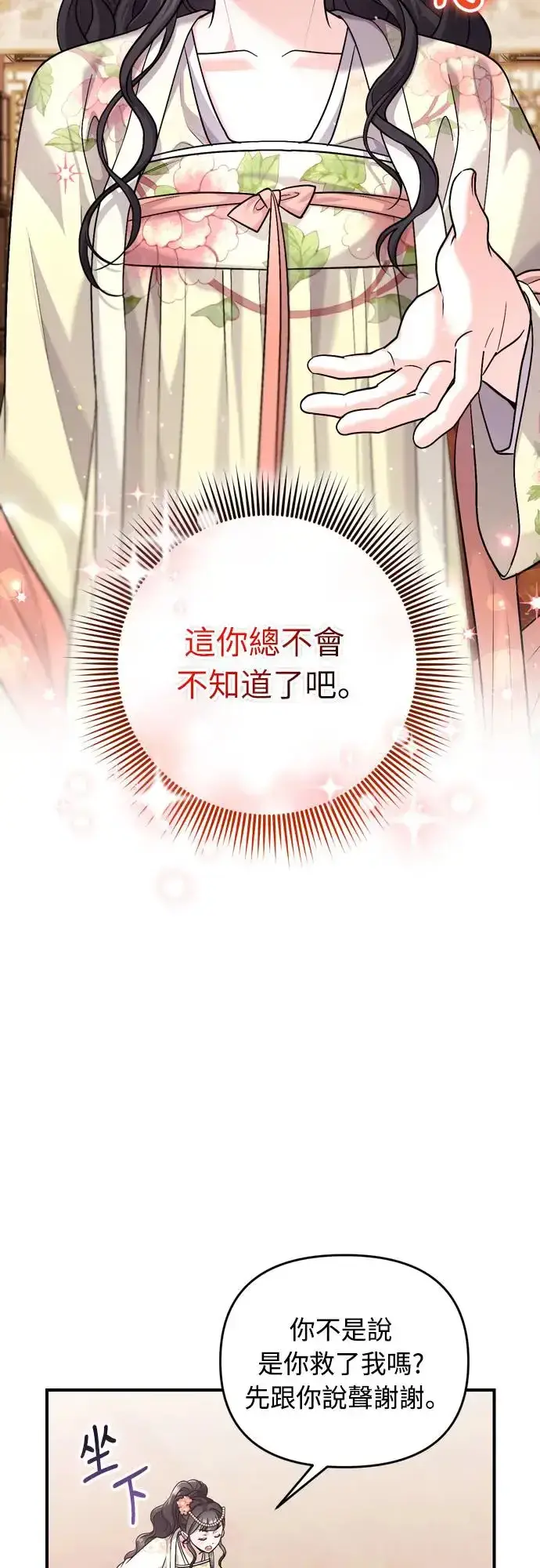 漫画《武林高手转生后宫小主》第57话 梅花很香吧？第36张图