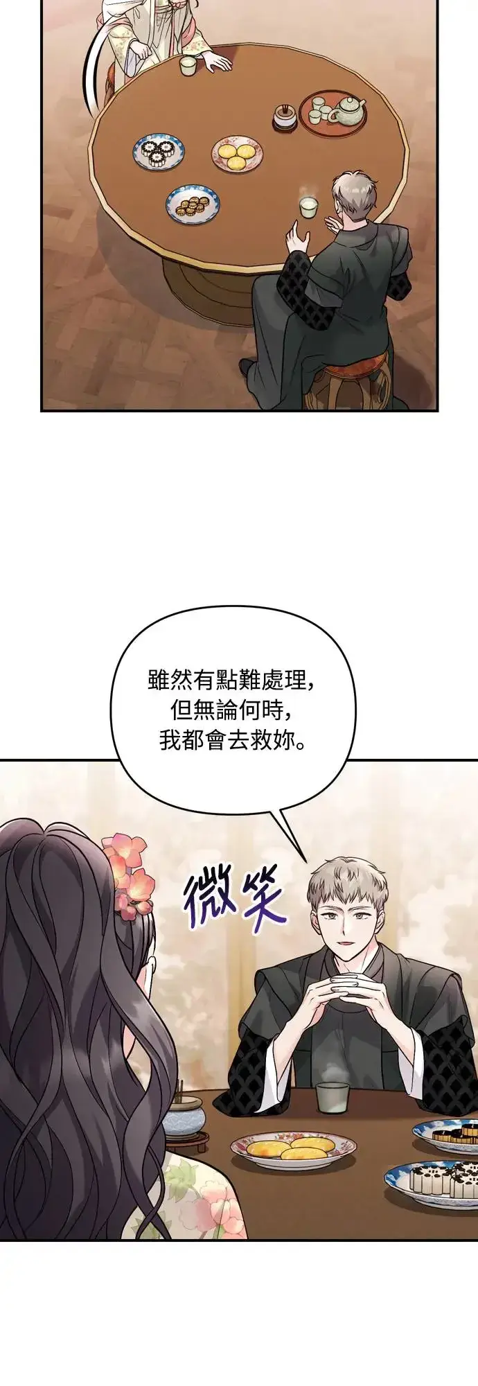 漫画《武林高手转生后宫小主》第57话 梅花很香吧？第37张图