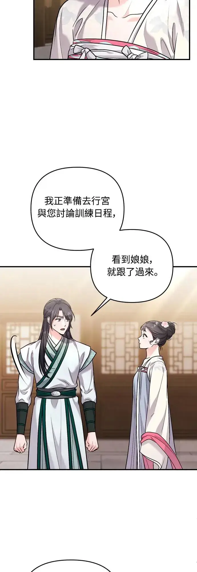 漫画《武林高手转生后宫小主》第57话 梅花很香吧？第4张图