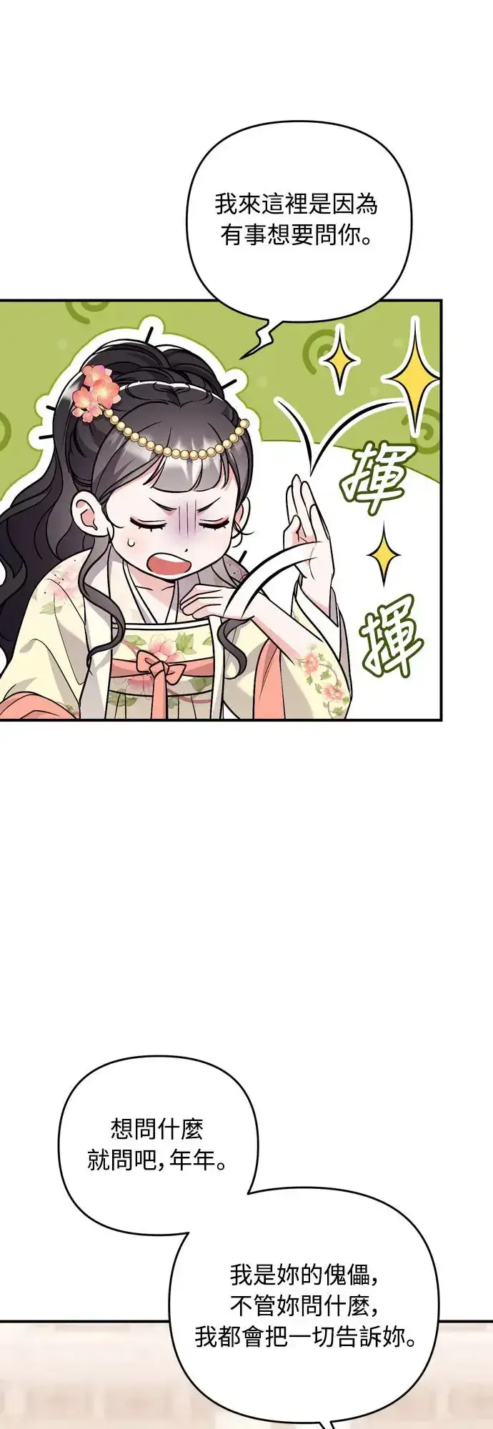 漫画《武林高手转生后宫小主》第57话 梅花很香吧？第40张图