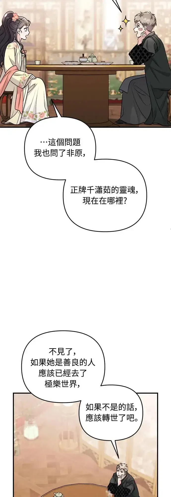 漫画《武林高手转生后宫小主》第57话 梅花很香吧？第41张图