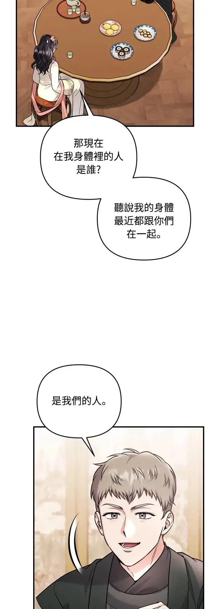 漫画《武林高手转生后宫小主》第57话 梅花很香吧？第42张图