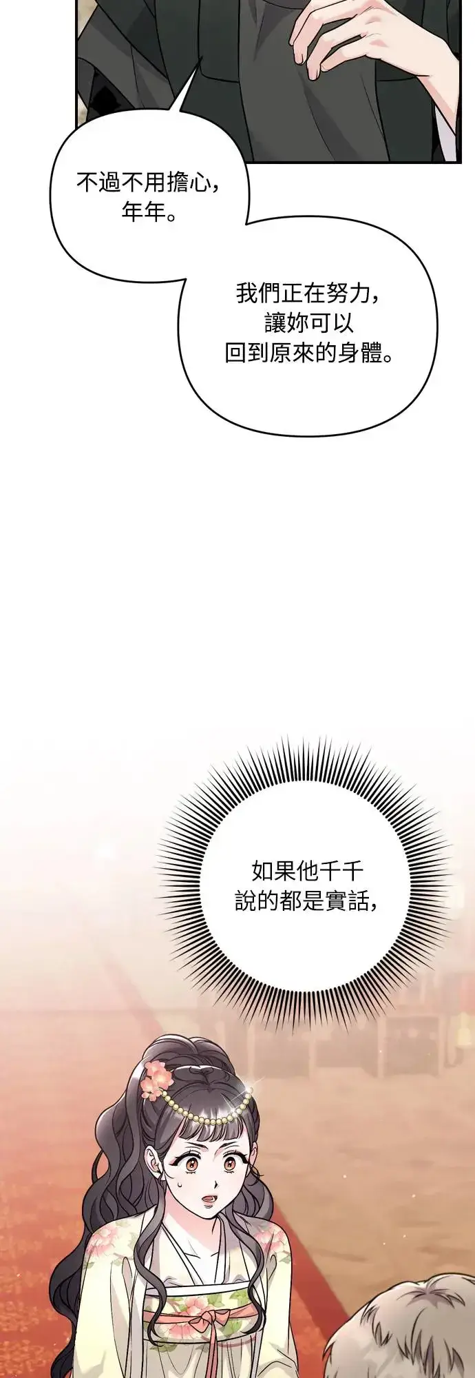 漫画《武林高手转生后宫小主》第57话 梅花很香吧？第43张图