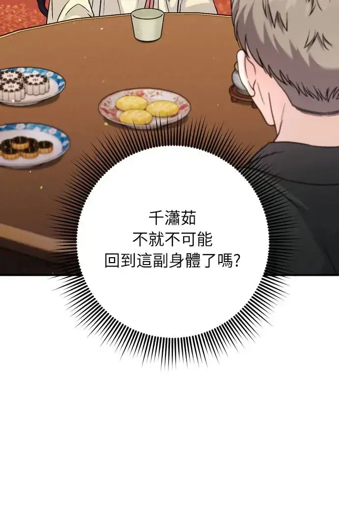 漫画《武林高手转生后宫小主》第57话 梅花很香吧？第44张图