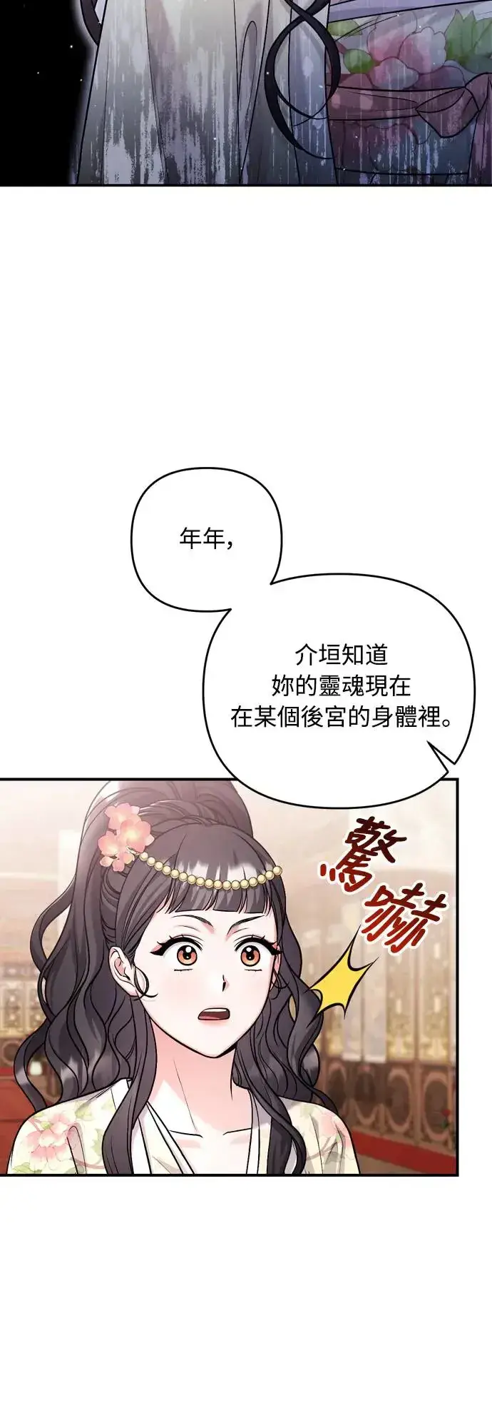 漫画《武林高手转生后宫小主》第57话 梅花很香吧？第46张图