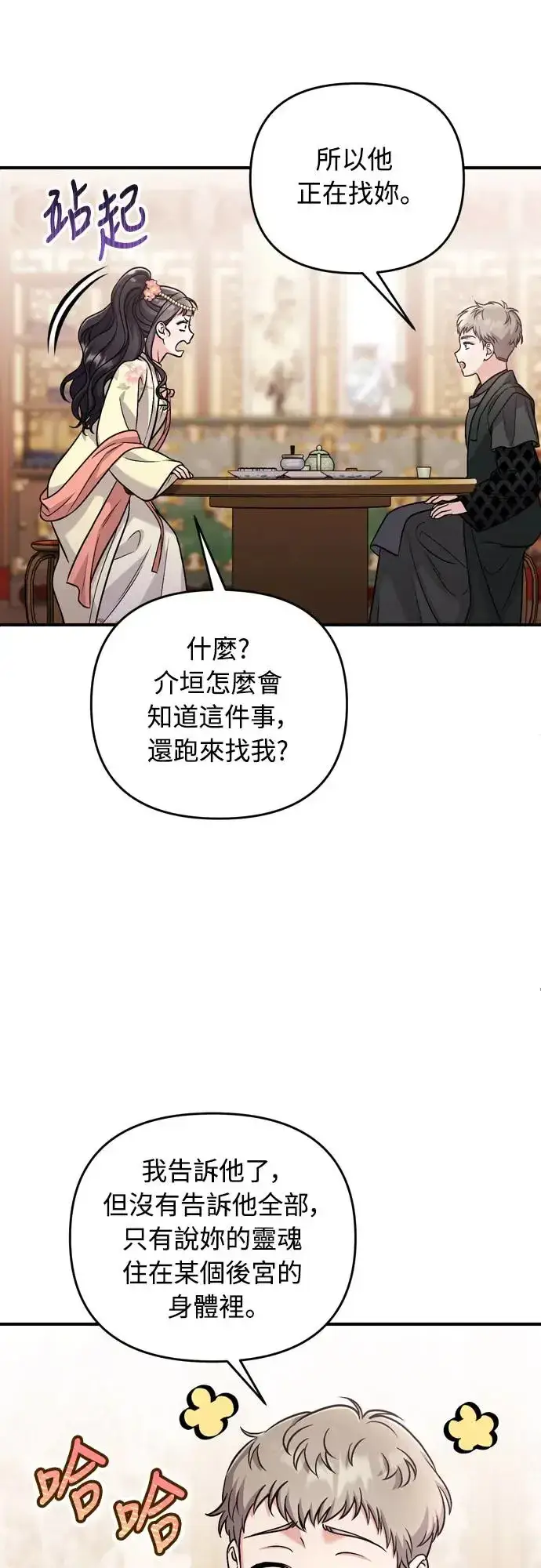 漫画《武林高手转生后宫小主》第57话 梅花很香吧？第47张图