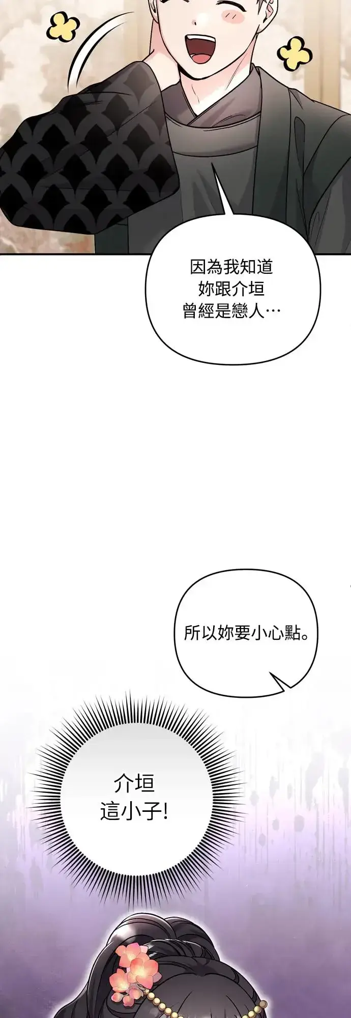 漫画《武林高手转生后宫小主》第57话 梅花很香吧？第48张图