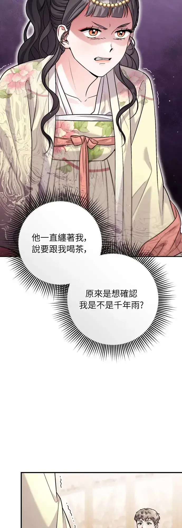 漫画《武林高手转生后宫小主》第57话 梅花很香吧？第49张图