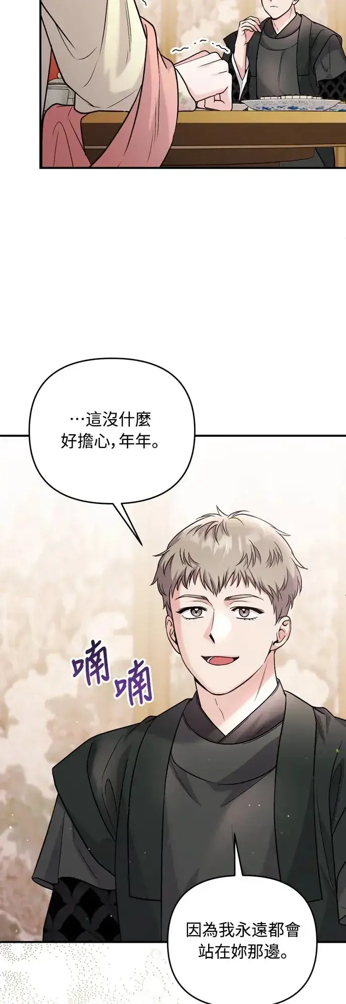 漫画《武林高手转生后宫小主》第57话 梅花很香吧？第50张图