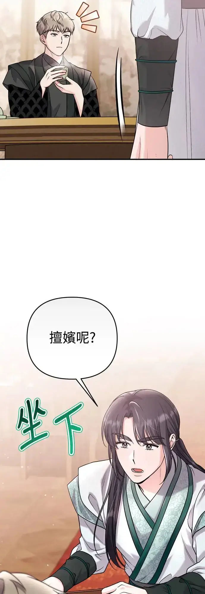漫画《武林高手转生后宫小主》第57话 梅花很香吧？第53张图