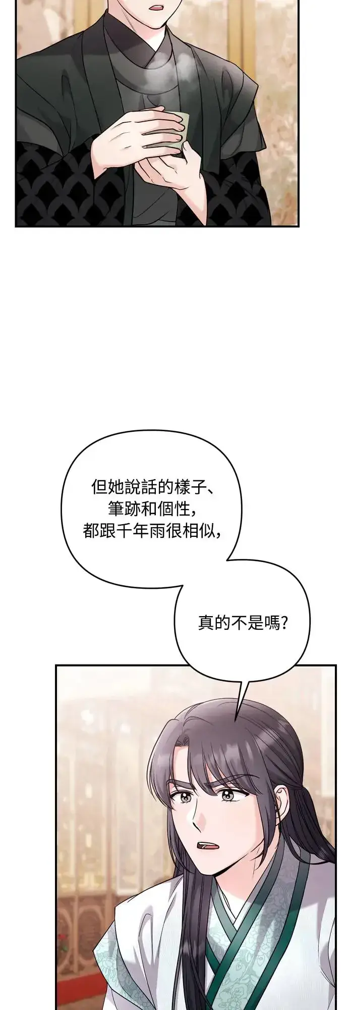 漫画《武林高手转生后宫小主》第57话 梅花很香吧？第55张图