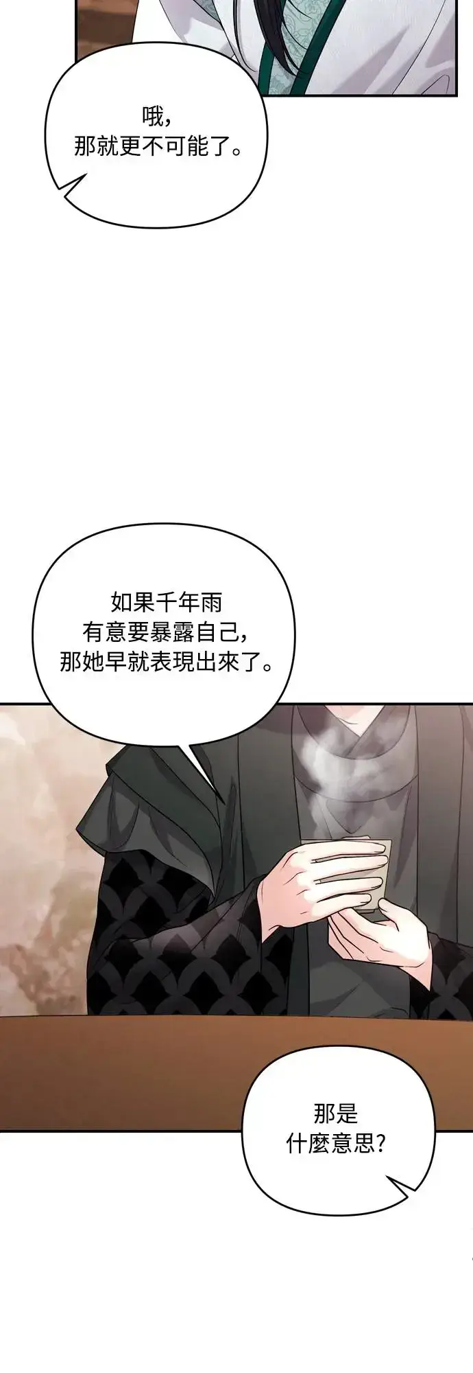 漫画《武林高手转生后宫小主》第57话 梅花很香吧？第56张图