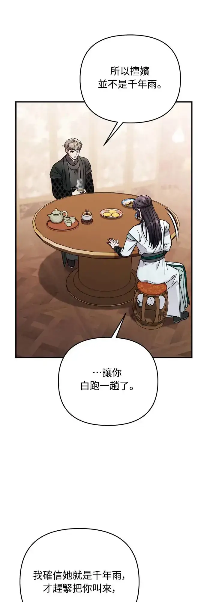 漫画《武林高手转生后宫小主》第57话 梅花很香吧？第59张图
