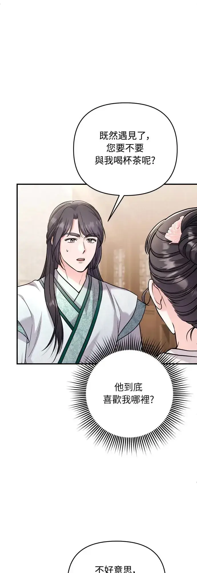 漫画《武林高手转生后宫小主》第57话 梅花很香吧？第6张图