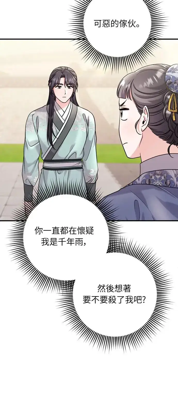 漫画《武林高手转生后宫小主》第57话 梅花很香吧？第64张图