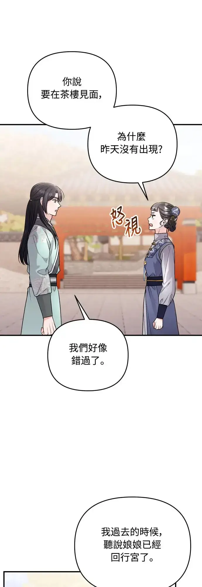 漫画《武林高手转生后宫小主》第57话 梅花很香吧？第65张图