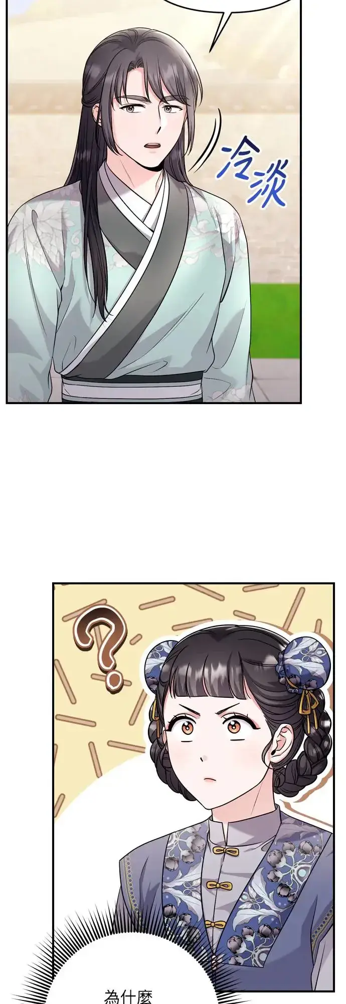 漫画《武林高手转生后宫小主》第57话 梅花很香吧？第66张图