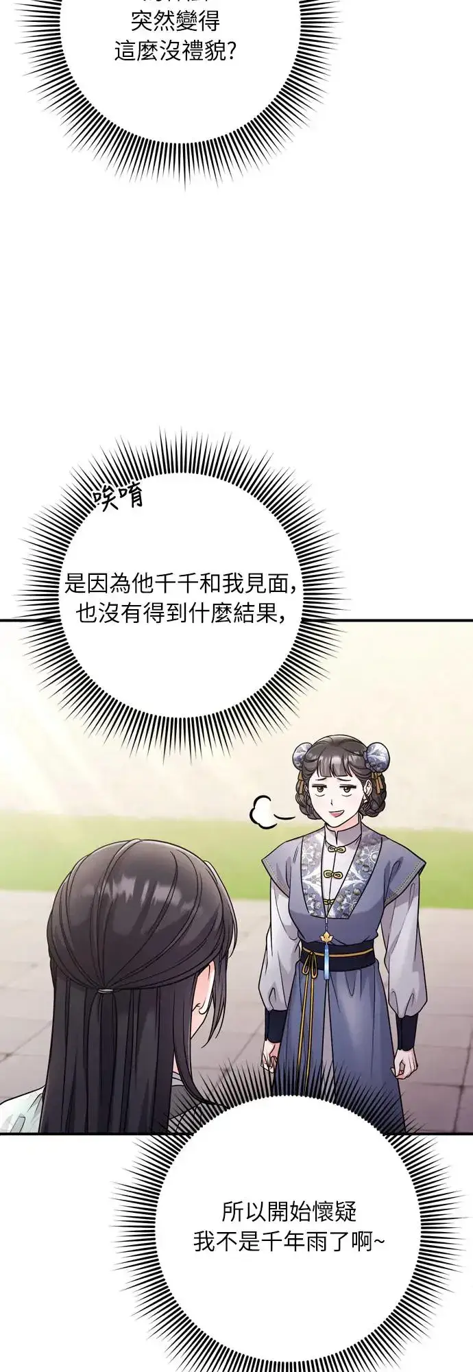 漫画《武林高手转生后宫小主》第57话 梅花很香吧？第67张图