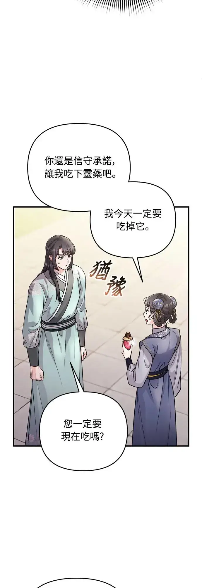 漫画《武林高手转生后宫小主》第57话 梅花很香吧？第68张图