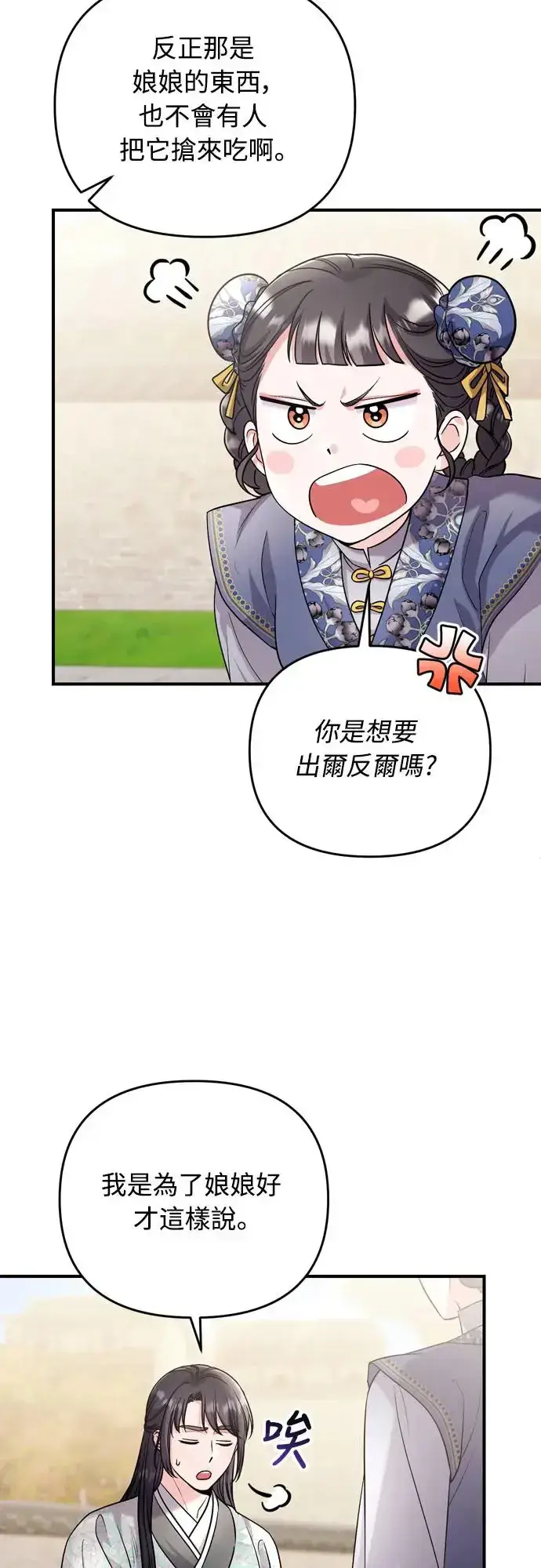 漫画《武林高手转生后宫小主》第57话 梅花很香吧？第69张图