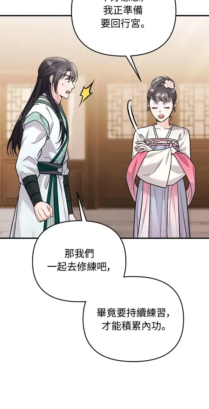 漫画《武林高手转生后宫小主》第57话 梅花很香吧？第7张图