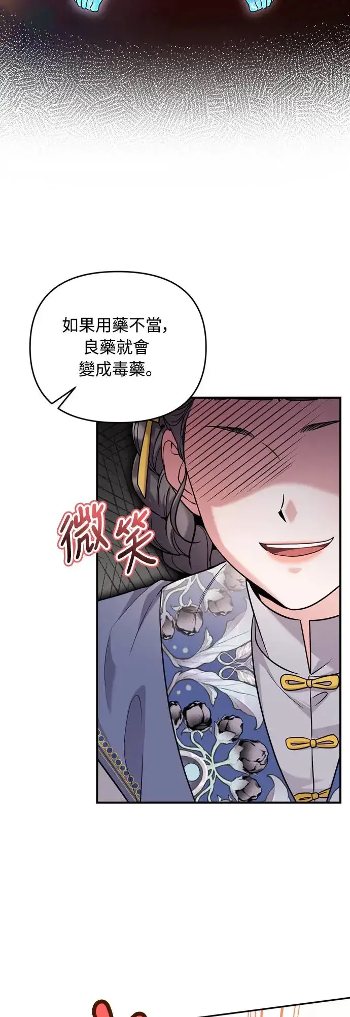 漫画《武林高手转生后宫小主》第57话 梅花很香吧？第72张图