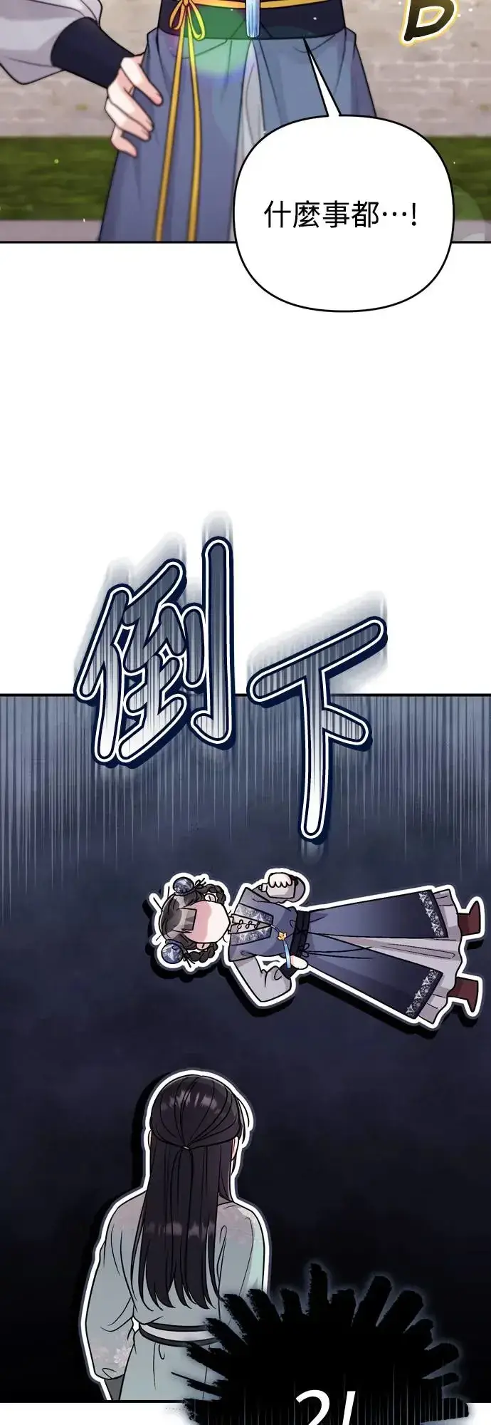 漫画《武林高手转生后宫小主》第57话 梅花很香吧？第75张图