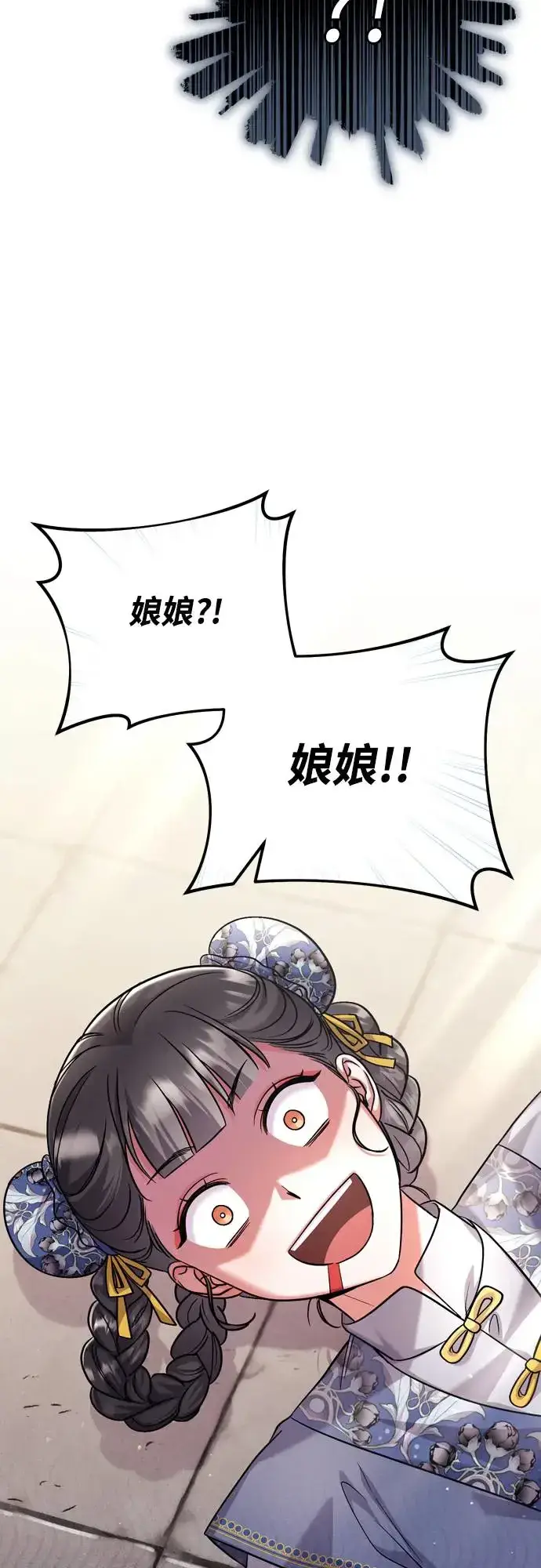 漫画《武林高手转生后宫小主》第57话 梅花很香吧？第76张图