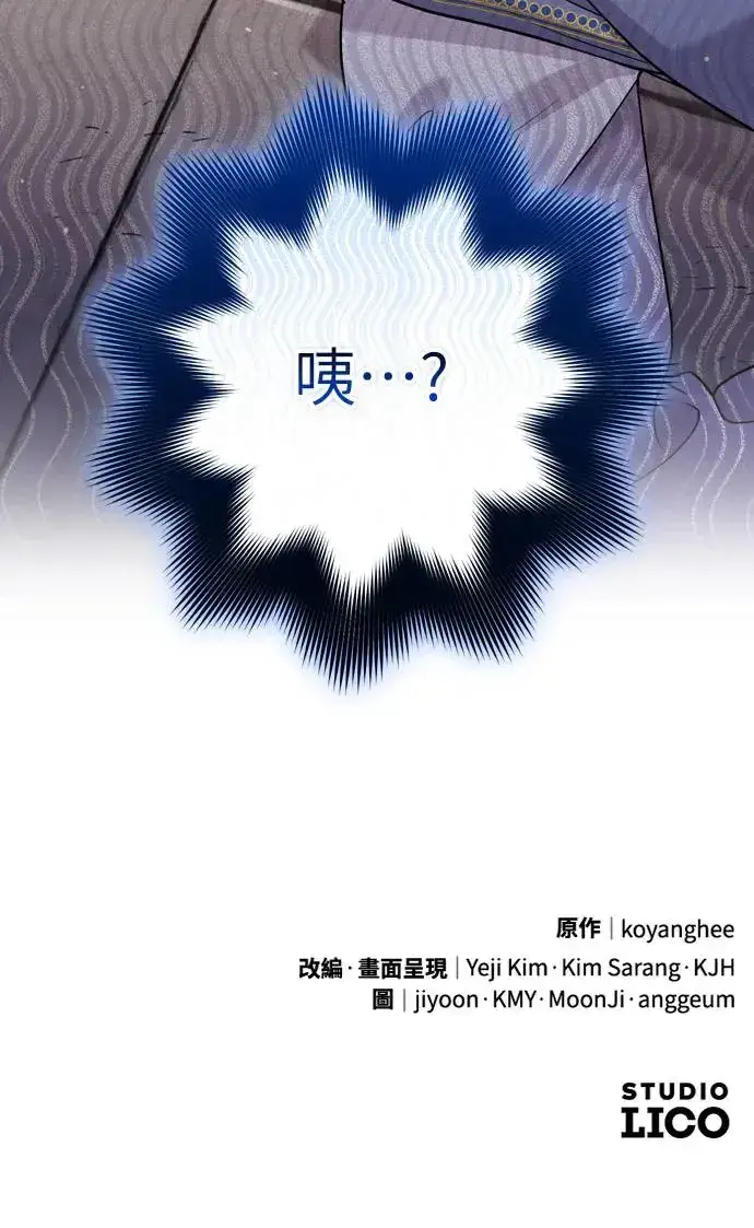 漫画《武林高手转生后宫小主》第57话 梅花很香吧？第77张图