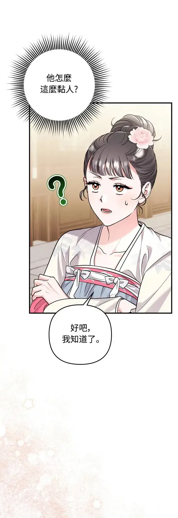 漫画《武林高手转生后宫小主》第57话 梅花很香吧？第8张图