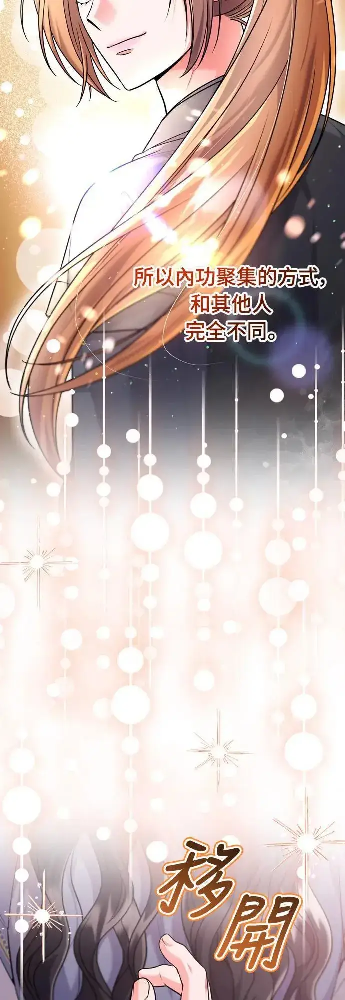 漫画《武林高手转生后宫小主》第58话 真的，是你吗…第19张图
