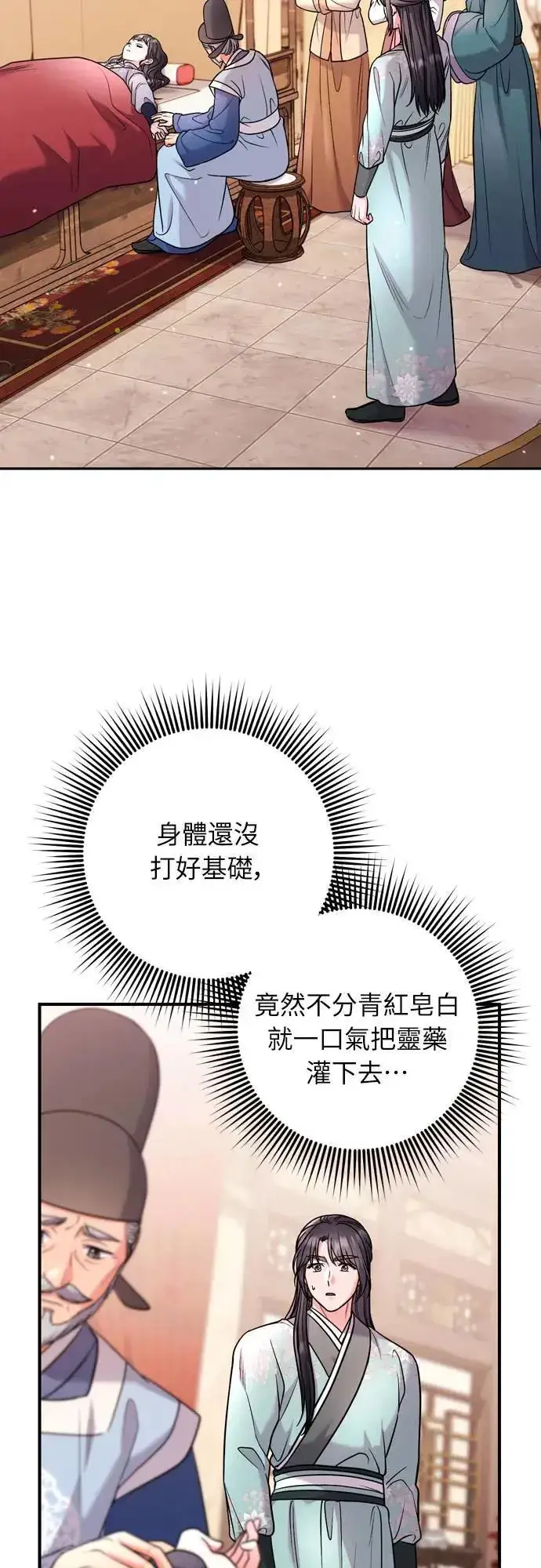 漫画《武林高手转生后宫小主》第58话 真的，是你吗…第2张图