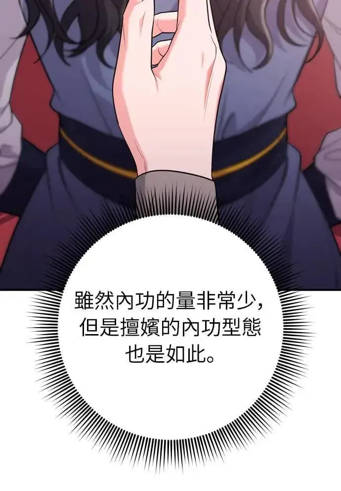 漫画《武林高手转生后宫小主》第58话 真的，是你吗…第20张图